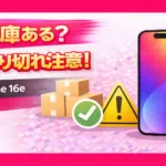 iPhone 16e stock status