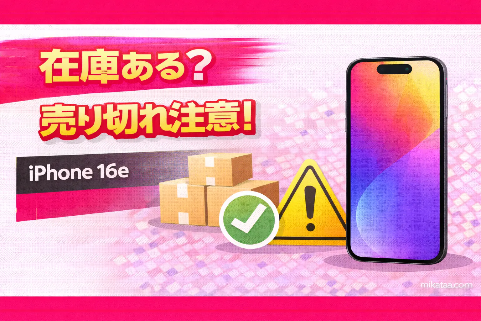 iPhone 16e stock status