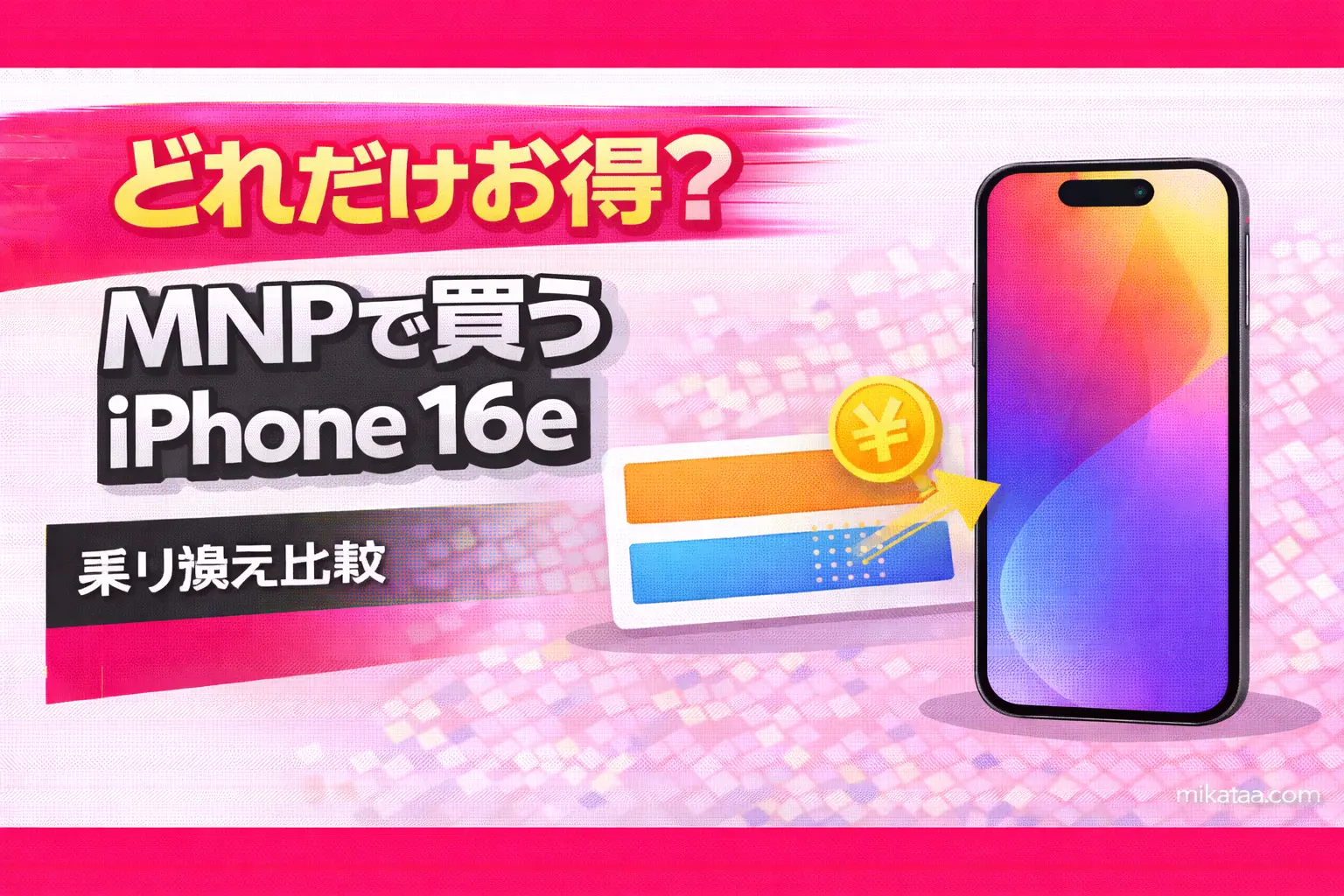 save by signing up for an iPhone 16e with MNP
