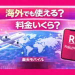 Can You Really Use Rakuten Mobile Overseas