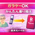 Can You Switch to Rakuten Mobile from a Feature Phone