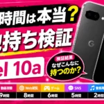 Does the Pixel 10a Battery Really Last 30 Hours
