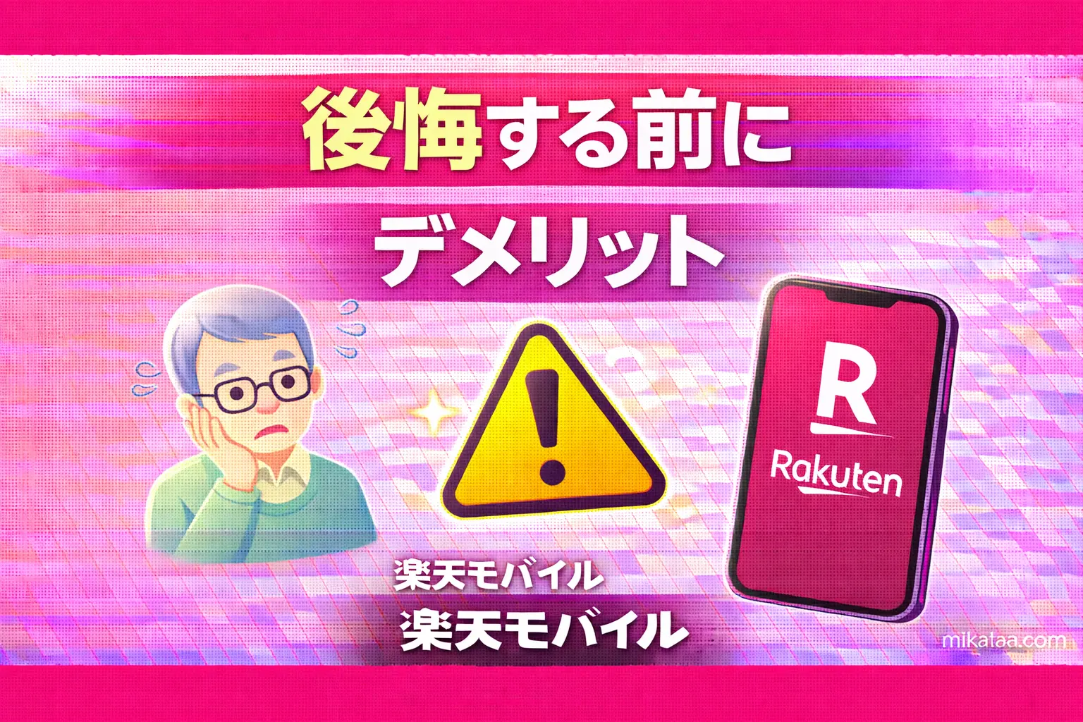 Downsides Seniors Should Know Before Using Rakuten Mobile