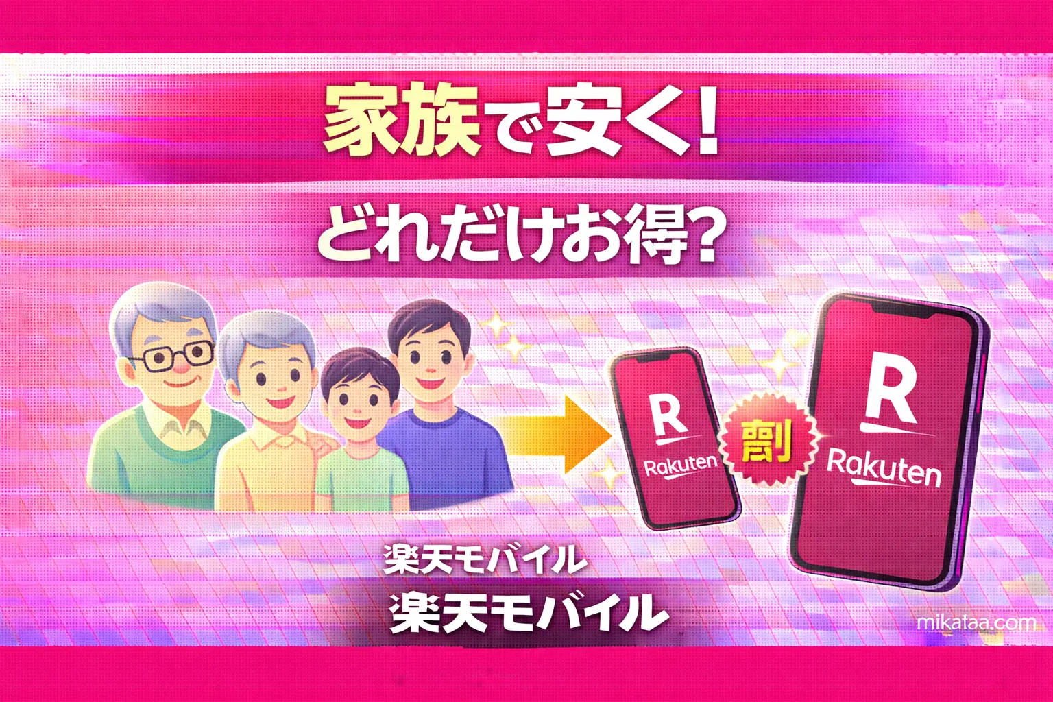 Family Discount Available with Rakuten Mobile SAIKYO SENIOR Program