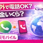 International Calls with Rakuten Mobile