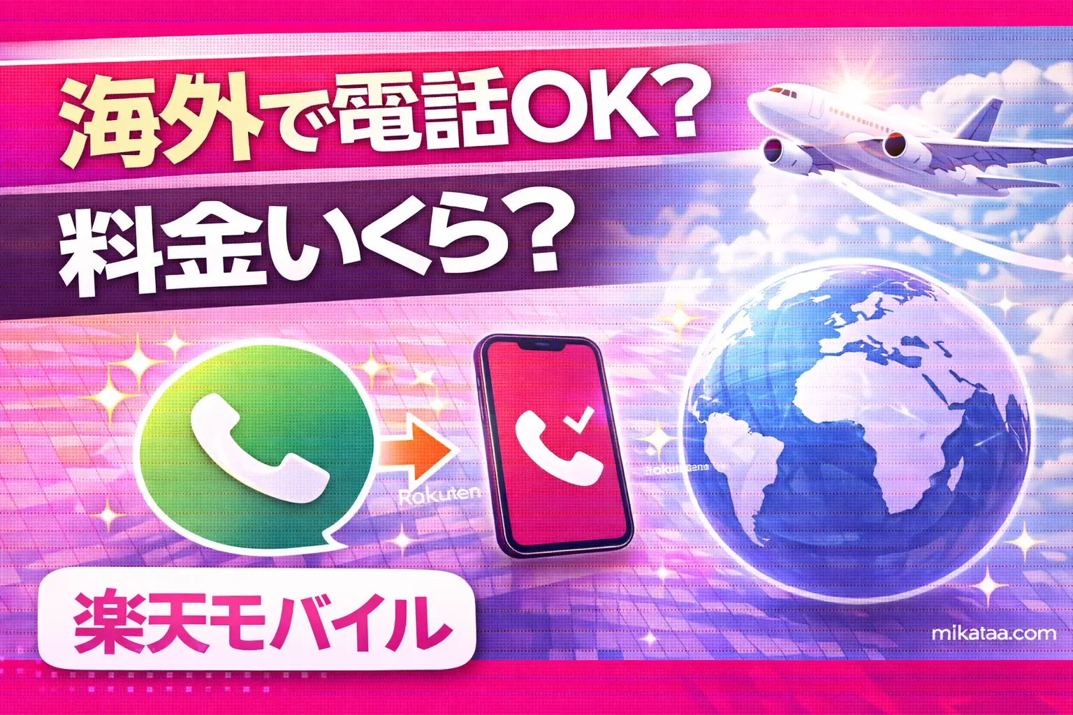 International Calls with Rakuten Mobile