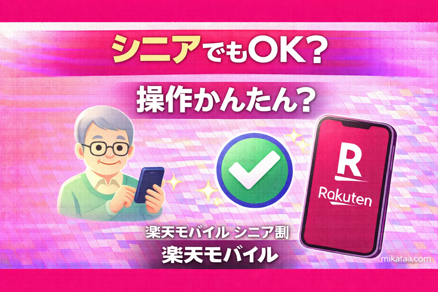Is Rakuten Mobile Suitable for Seniors