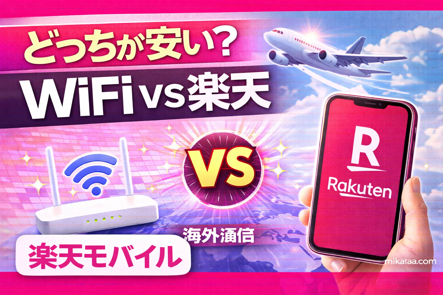 Overseas Wi-Fi Rental vs Rakuten Mobile
