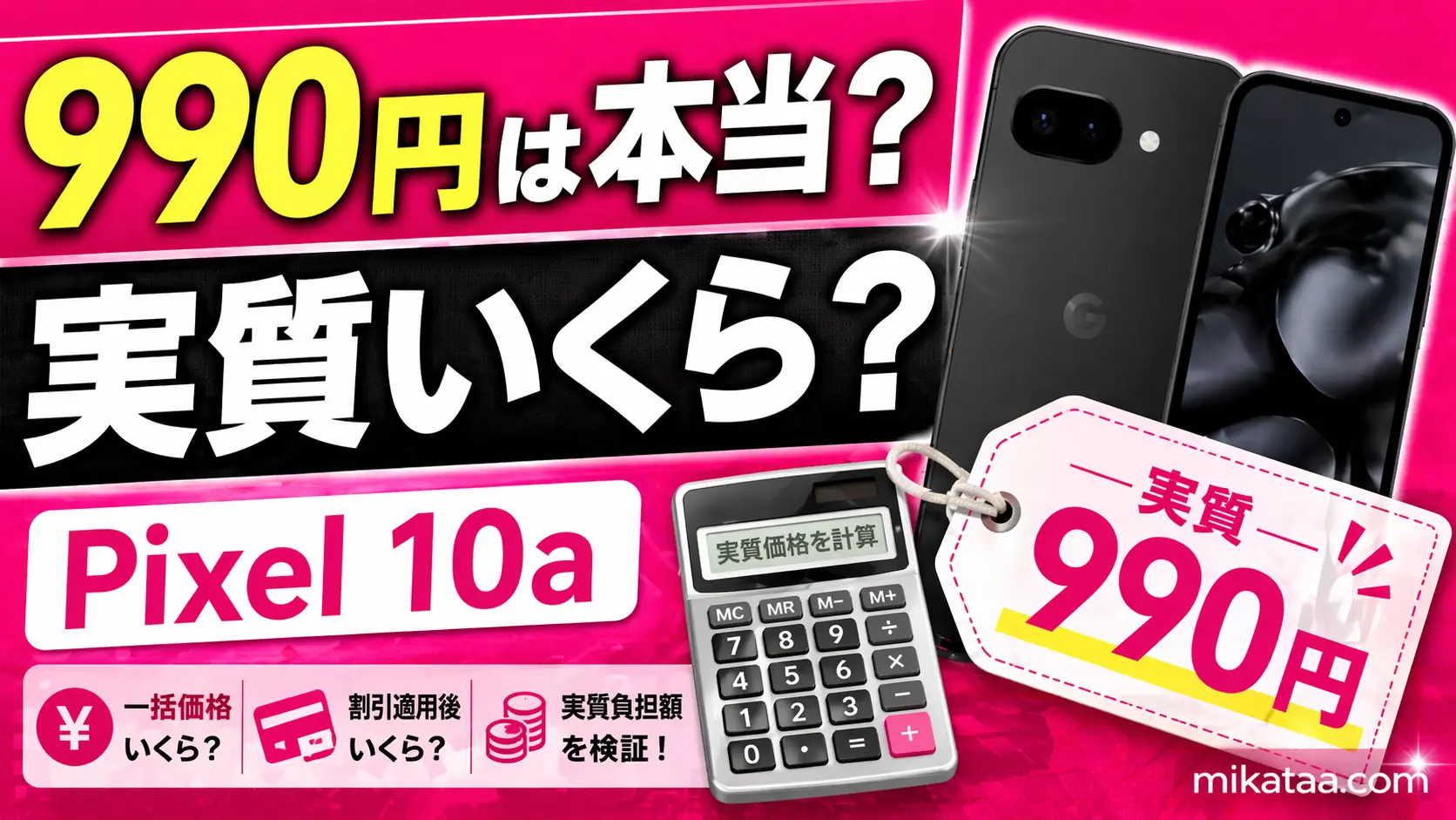 Pixel 10a cost if purchased through Rakuten Mobile