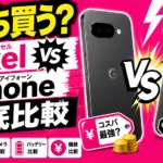 Pixel 10a vs iPhone 17 vs iPhone 15