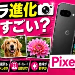 Pixel 10a's Camera Performance