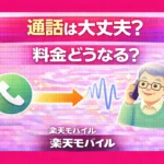 Rakuten Mobile Calls Senior-Friendly