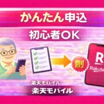 Rakuten Mobile Sign-Up Method