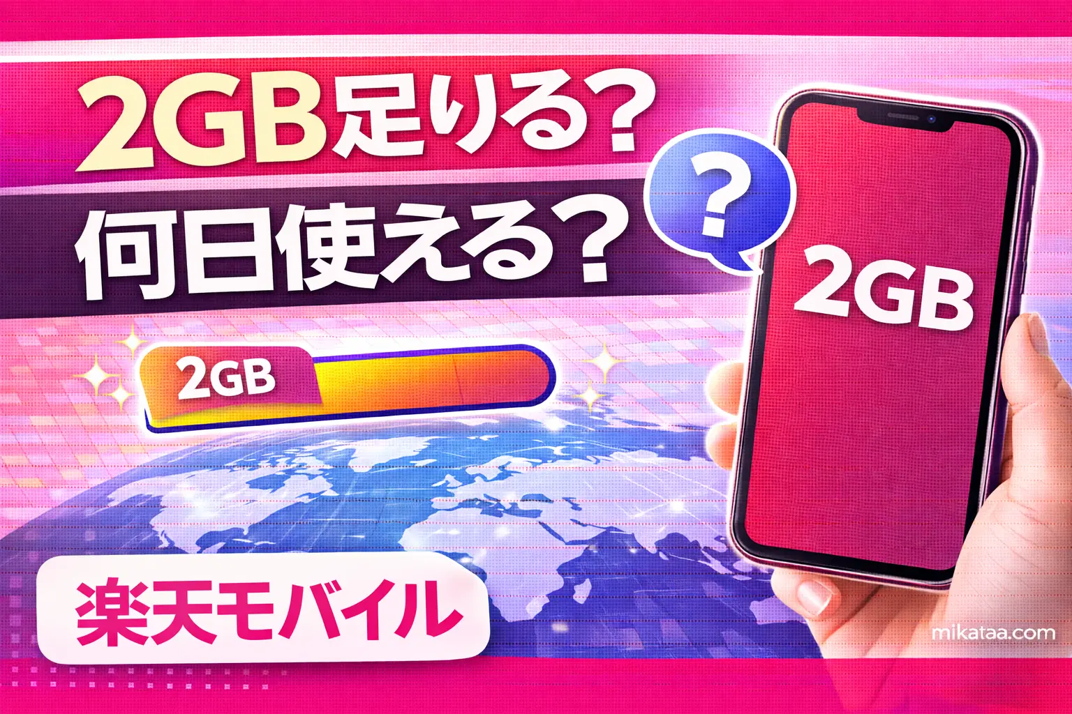 Rakuten Mobile's 2GB of Overseas Data Enough