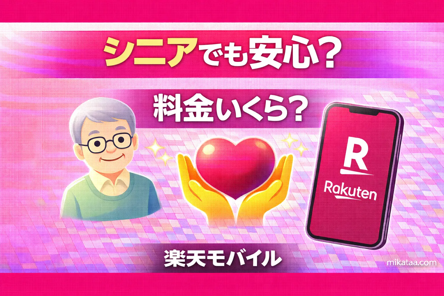 Rakuten Mobile's Senior Plan really a good deal