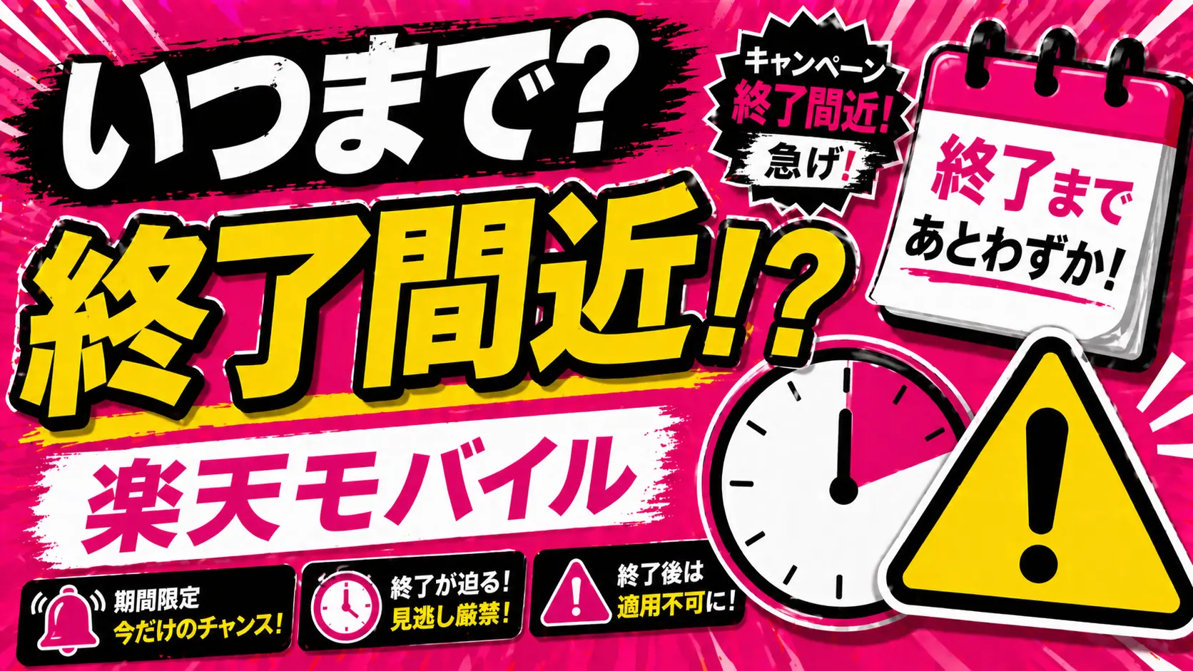 Rakuten Mobile's Strongest Thanksgiving Ending Date
