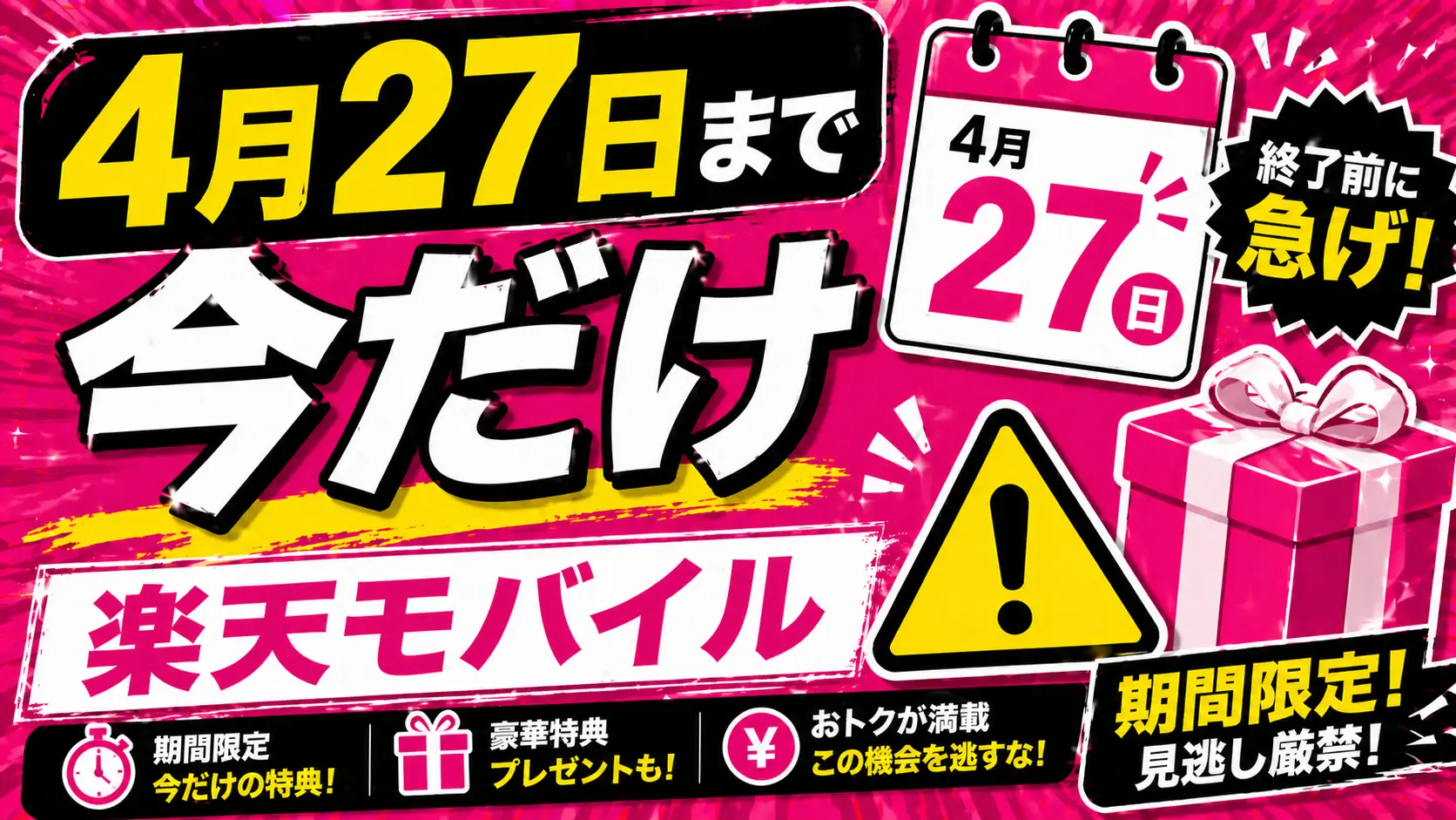 Rakuten Mobile's Strongest Thanksgiving