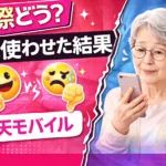 Results of Setting Up Rakuten Mobile for My Parents