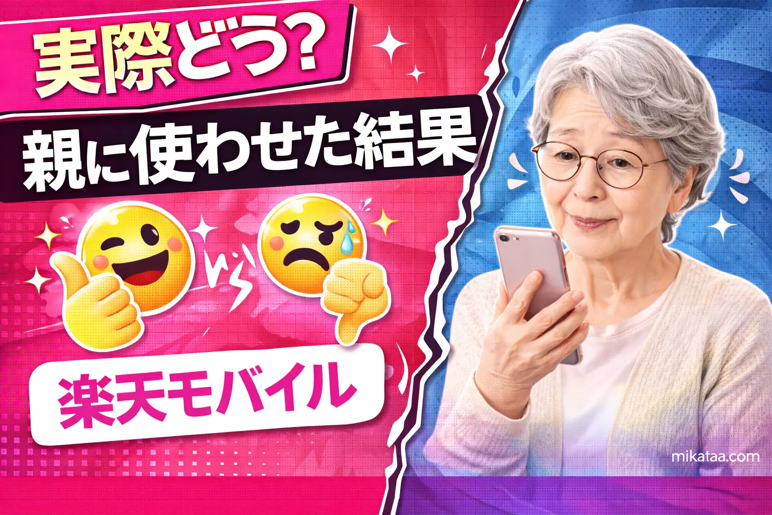 Results of Setting Up Rakuten Mobile for My Parents