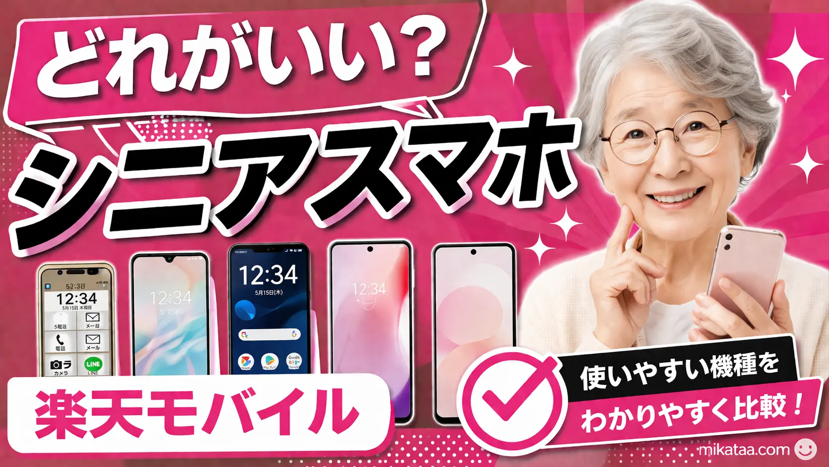 Which Rakuten Mobile Smartphone Is Best for Seniors
