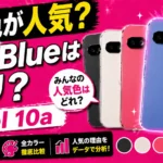Which color of Pixel 10a is popular