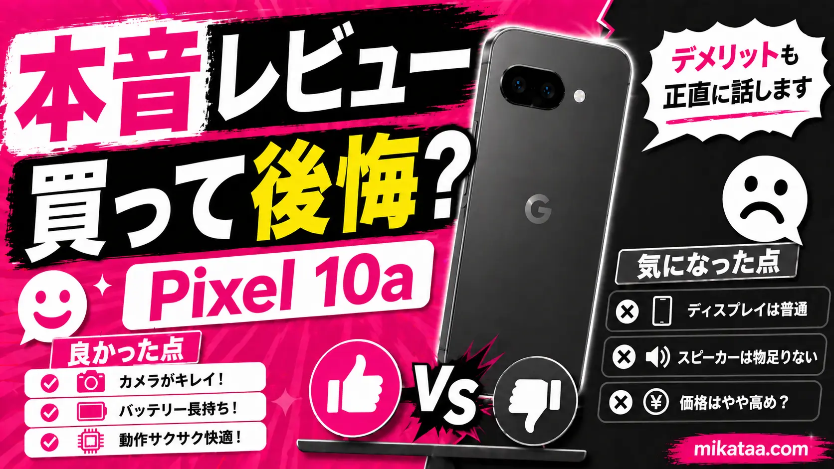 advantages and disadvantages of Pixel 10a