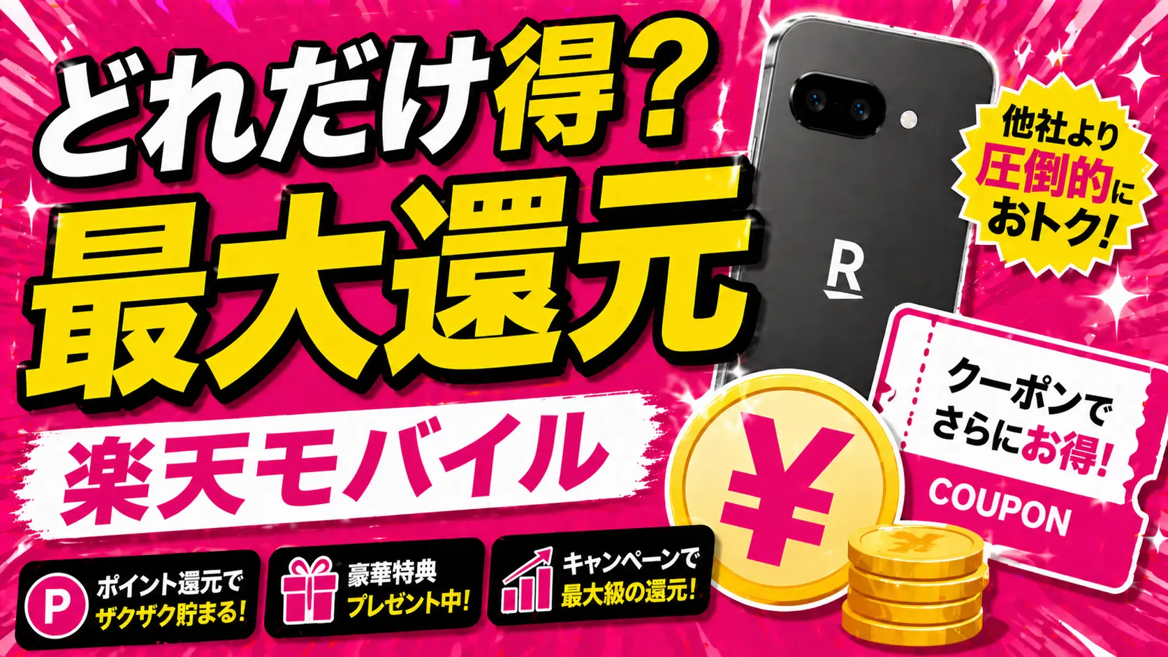benefits of Rakuten Mobile's Strongest Thanksgiving