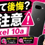 people who regret buying the Pixel 10a