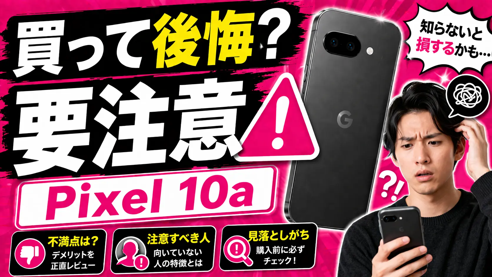 people who regret buying the Pixel 10a