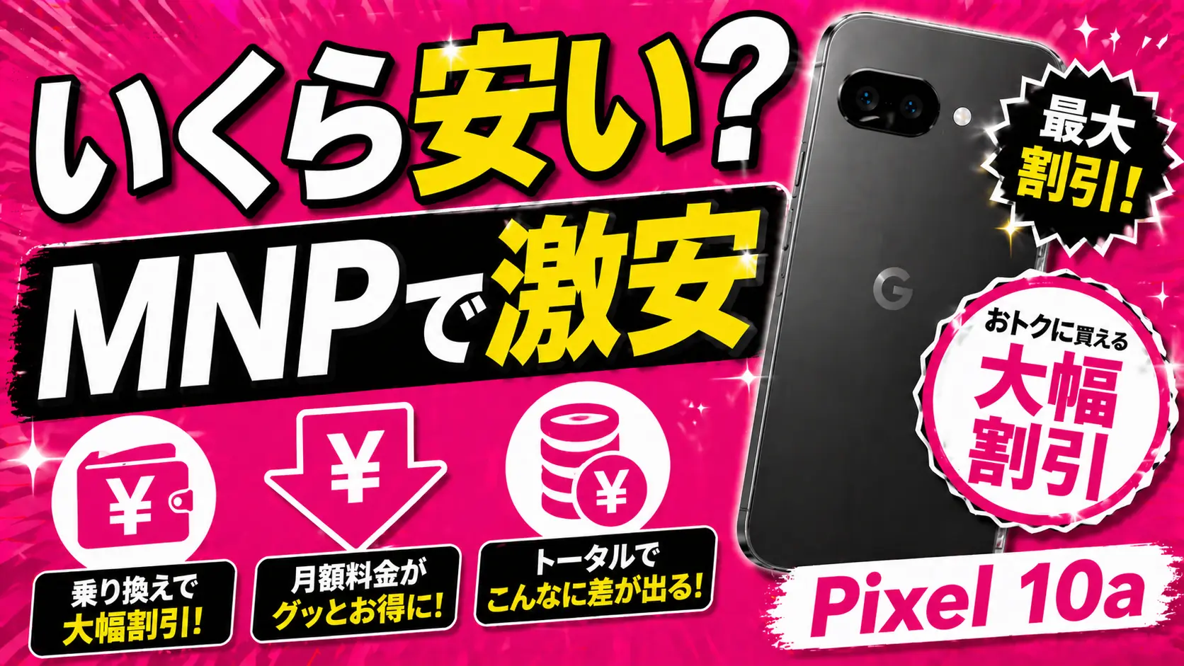 save by signing up for Pixel 10a with MNP