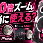 Is the Nothing Phone (4a) Pro's 140x Zoom Actually Usable