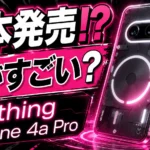 Nothing Phone 4a Pro Specs