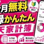 Start Using Rakuten Kakeibo Premium plan