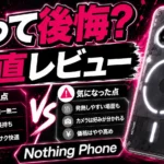 Honest Review Pros and Cons of the Nothing Phone (4a) Pro